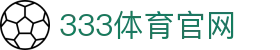 333体育(中国)官方登录入口 - 体育资讯 | 直播中心